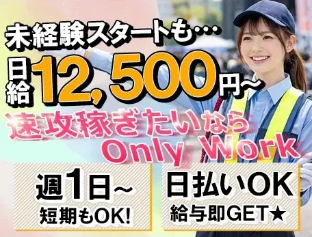 株式会社Only Work