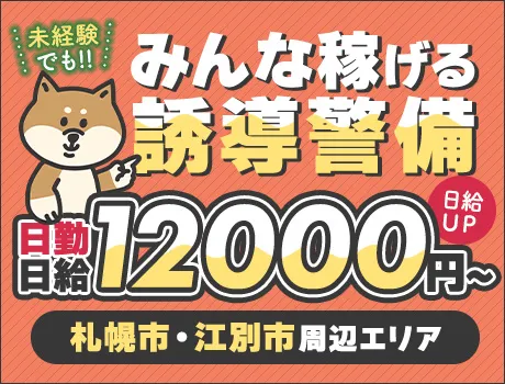 三興警備保障株式会社