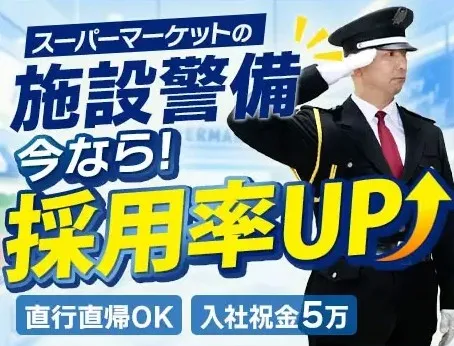 株式会社安全警備