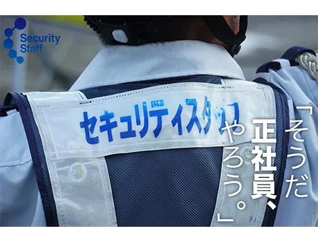 セキュリティスタッフ株式会社