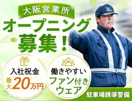 株式会社安全警備