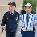シニア世代にお勧めの警備求人特集