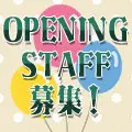 スタートはみ～んな同じ！オープニングSTAFF特集